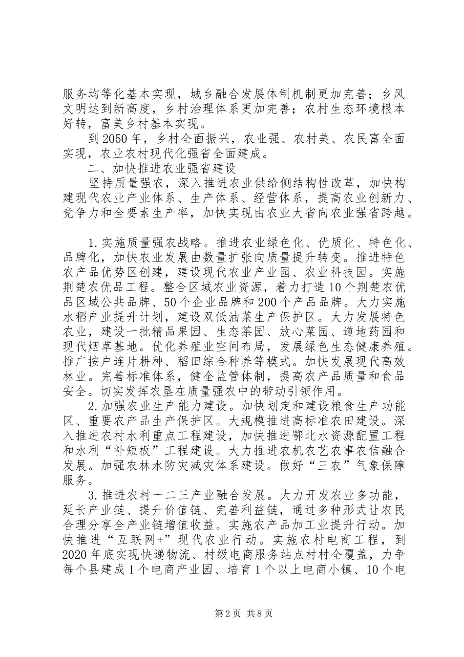 农村乡村振兴三年提升实施方案_第2页