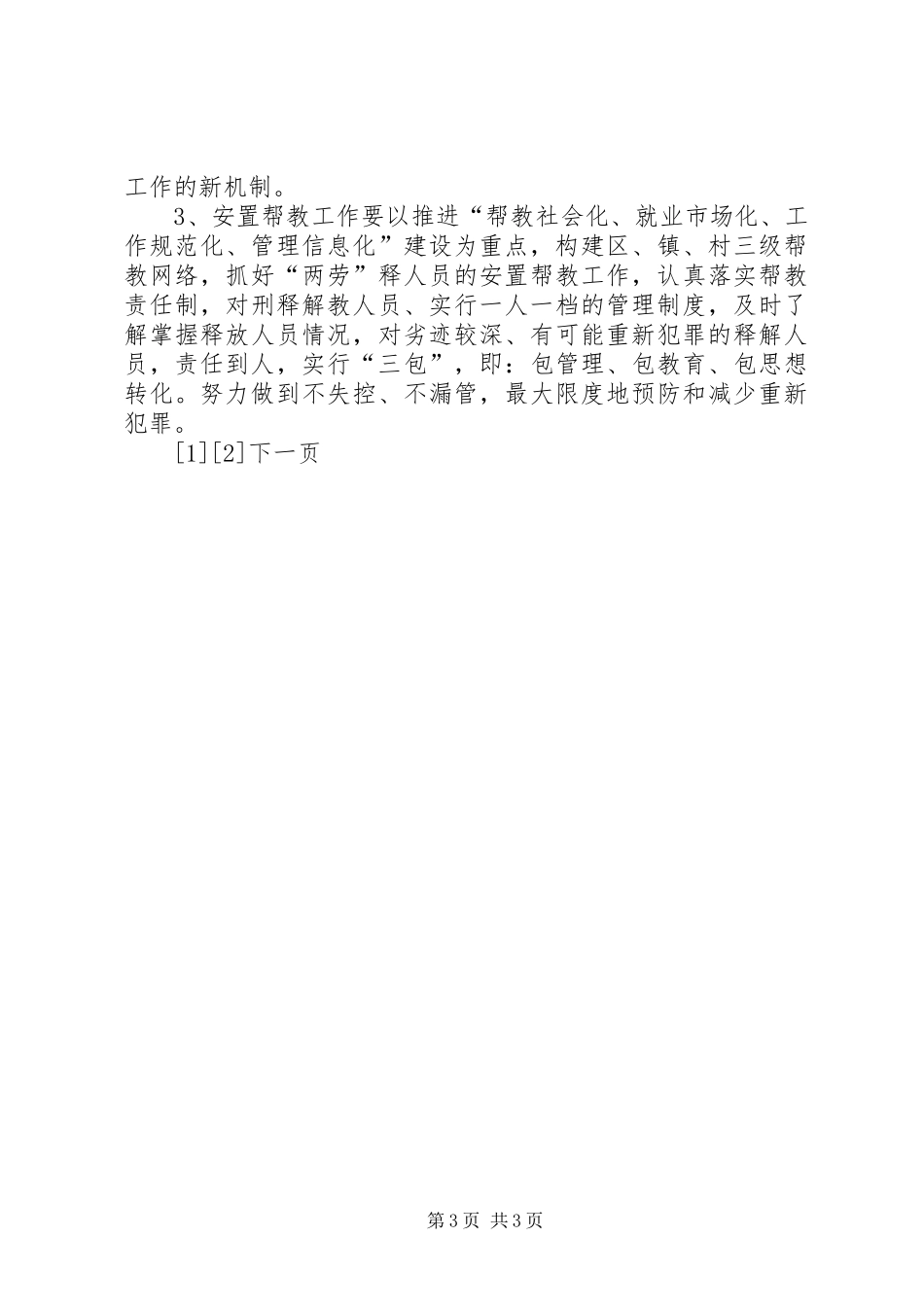 司法局关于构建和谐社会工作实施方案_第3页