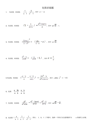 1.先化简,再求值：,其中x=-2.
