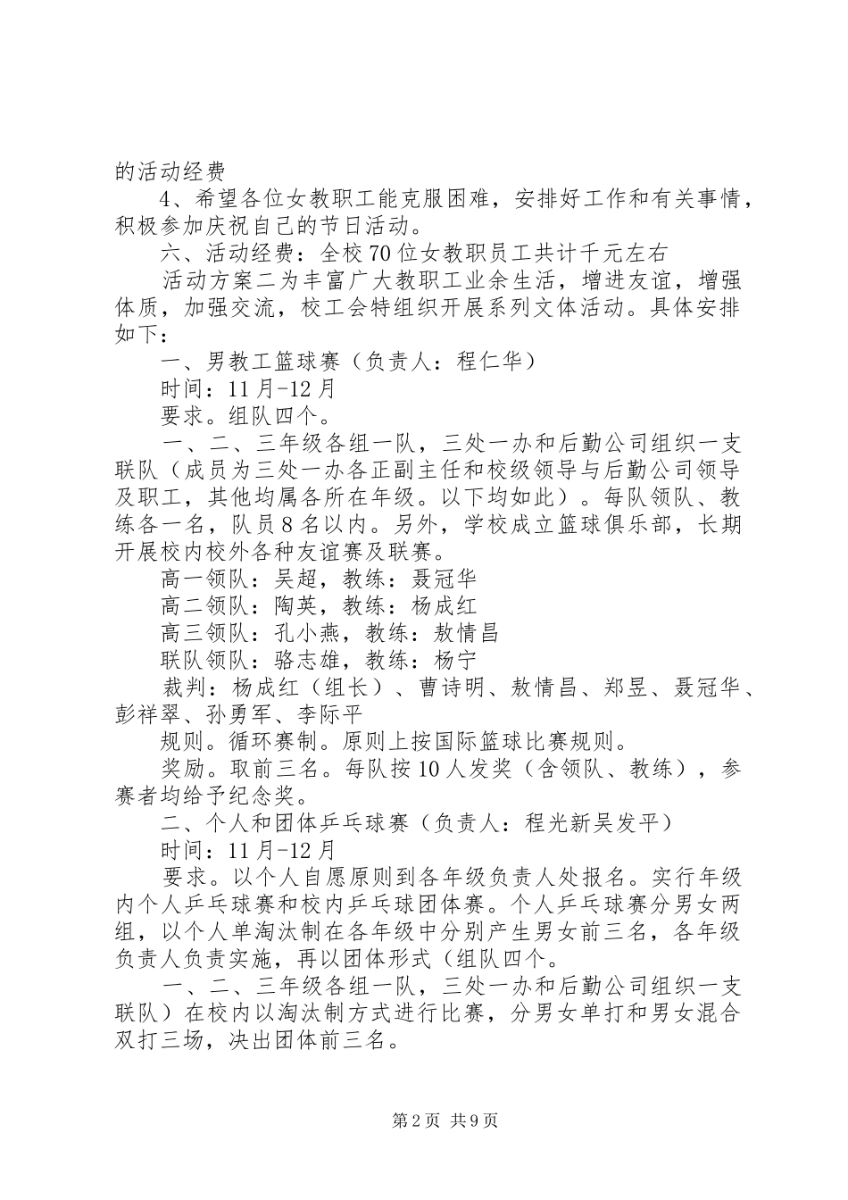 工会年度活动实施方案(范文5篇)工会年度活动实施方案范文_第2页