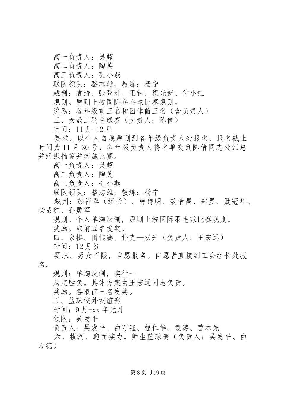 工会年度活动实施方案(范文5篇)工会年度活动实施方案范文_第3页