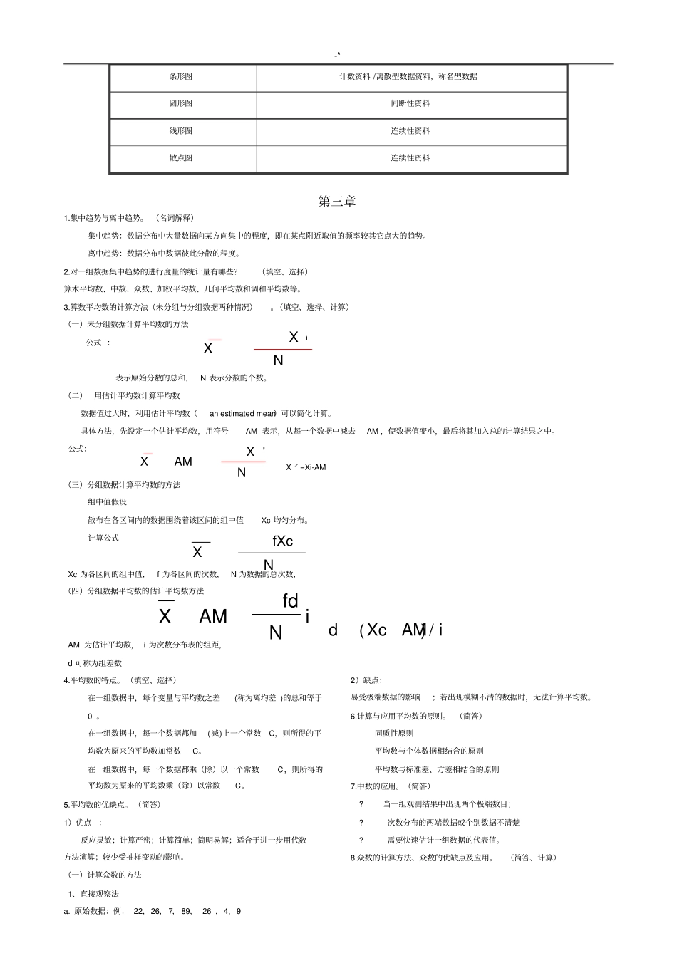 心理统计学复习资料题_第2页