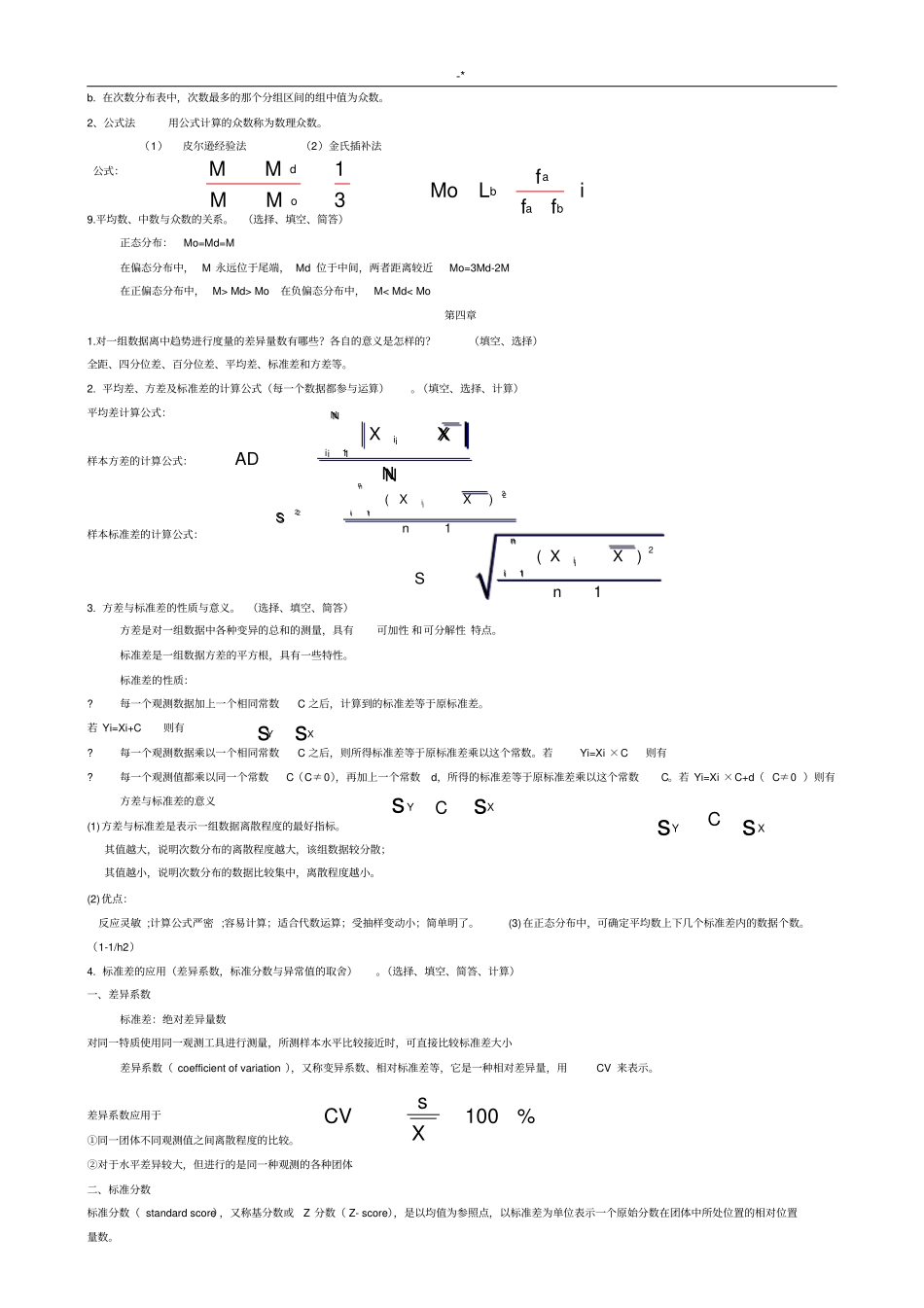 心理统计学复习资料题_第3页