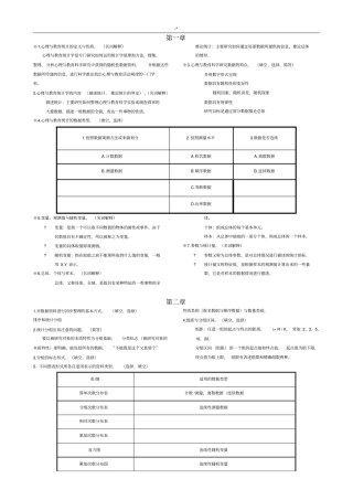 心理统计学复习资料题