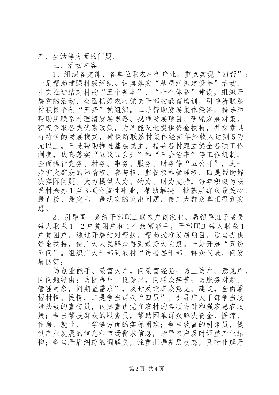双联双促方案[精选5篇] (5)_第2页
