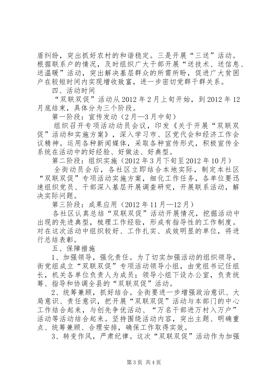 双联双促方案[精选5篇] (5)_第3页