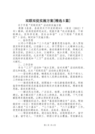 双联双促方案[精选5篇] (5)