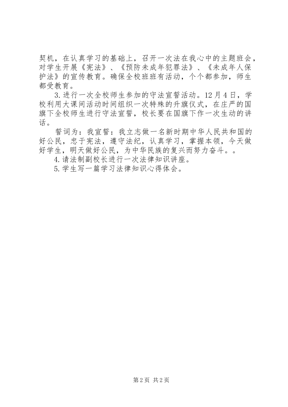 法制宣传日活动实施方案_第2页