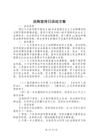 法制宣传日活动实施方案