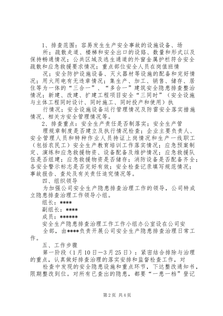 商贸领域安全生产大排查活动实施方案_第2页