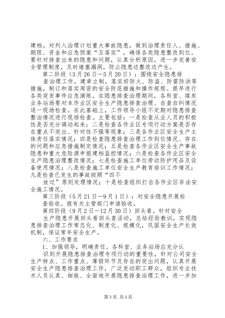 商贸领域安全生产大排查活动实施方案_第3页