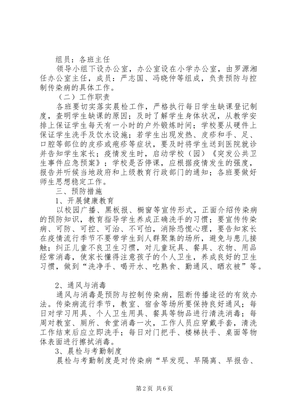 冬季传染病防治工作方案_第2页