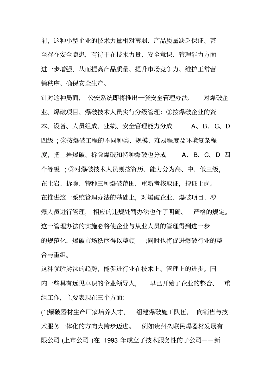 我国爆破工程行业的发展趋势.doc_第2页