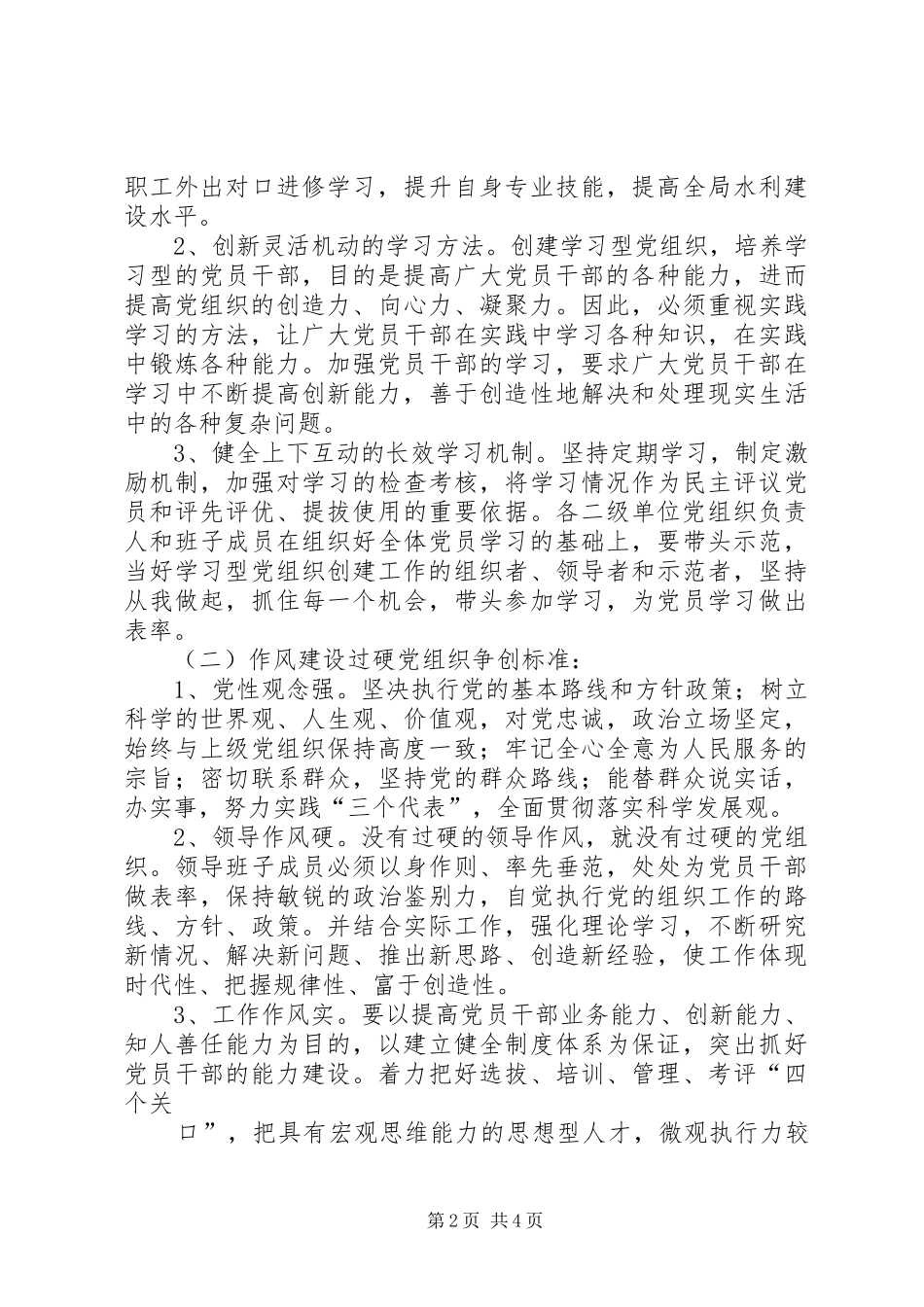 争创“双十星”活动方案[推荐五篇]_第2页