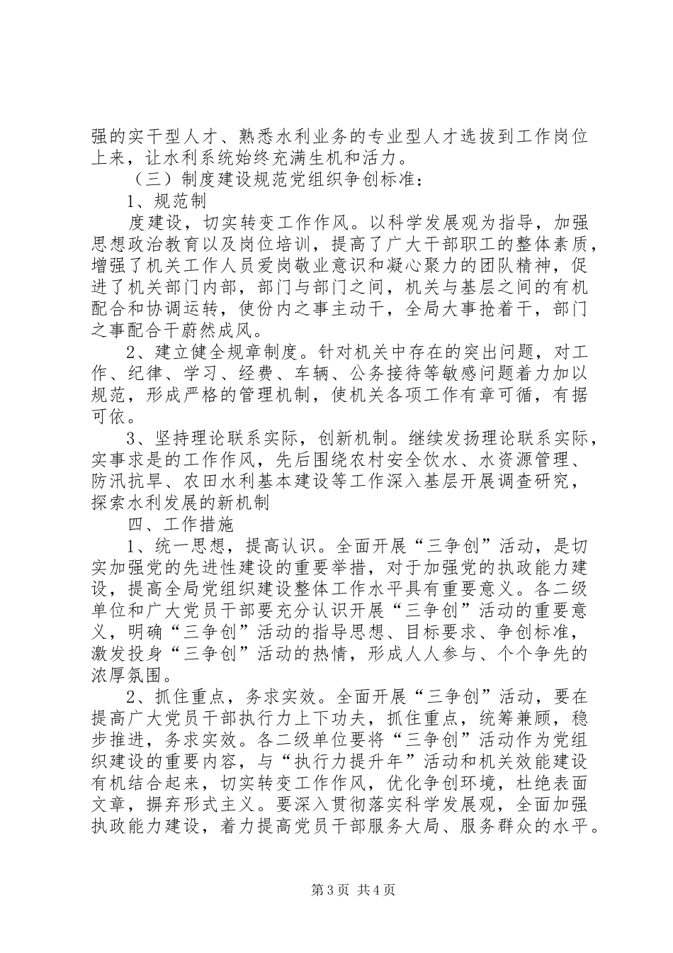 争创“双十星”活动方案[推荐五篇]_第3页