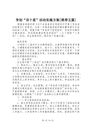 争创“双十星”活动方案[推荐五篇]