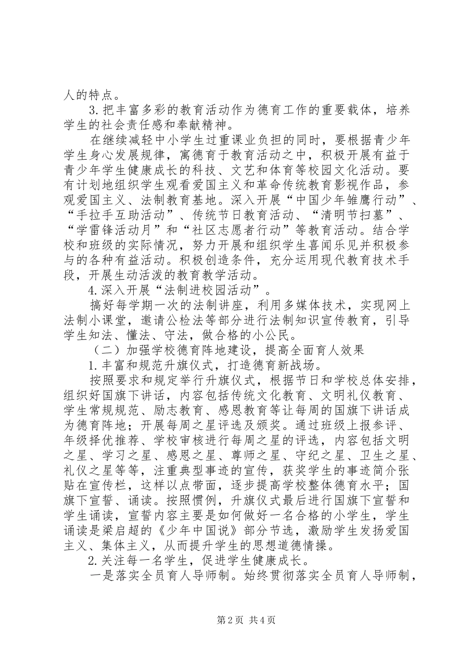 XX市推进妇幼安康工程方案_第2页