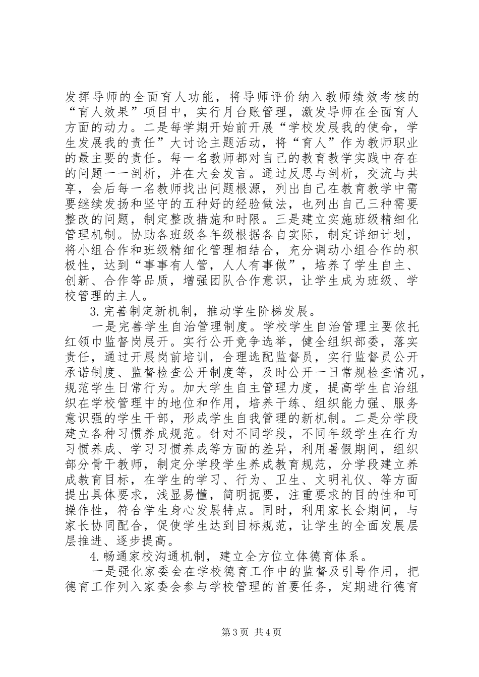 XX市推进妇幼安康工程方案_第3页