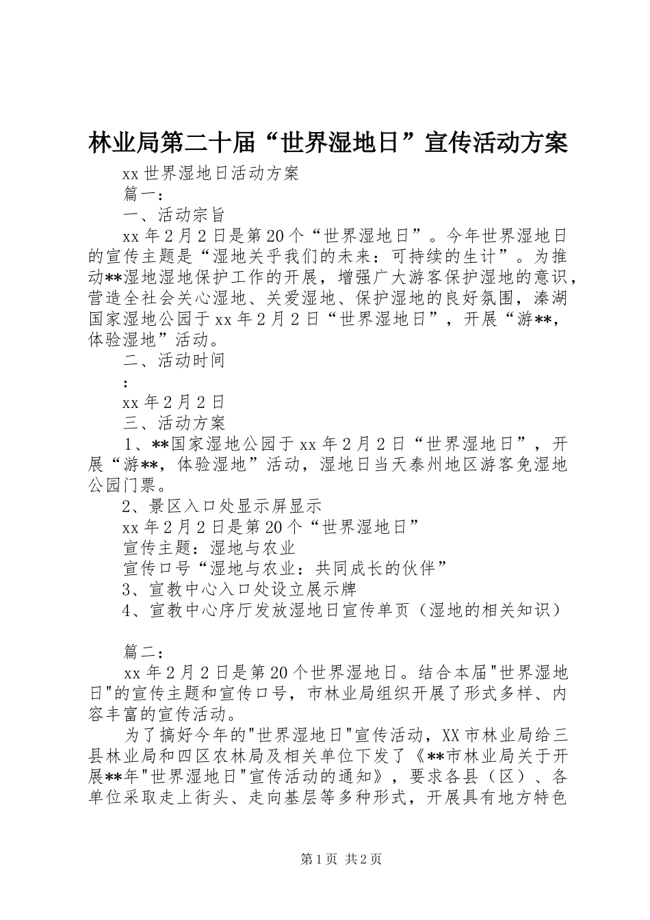 林业局第二十届“世界湿地日”宣传活动实施方案_第1页