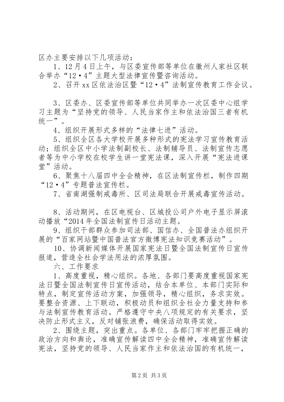XX年国家宪法日宣传活动实施方案_第2页