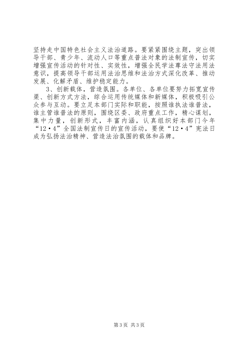 XX年国家宪法日宣传活动实施方案_第3页