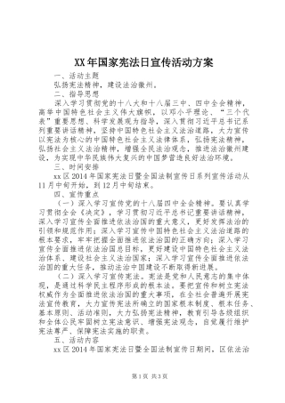 XX年国家宪法日宣传活动实施方案