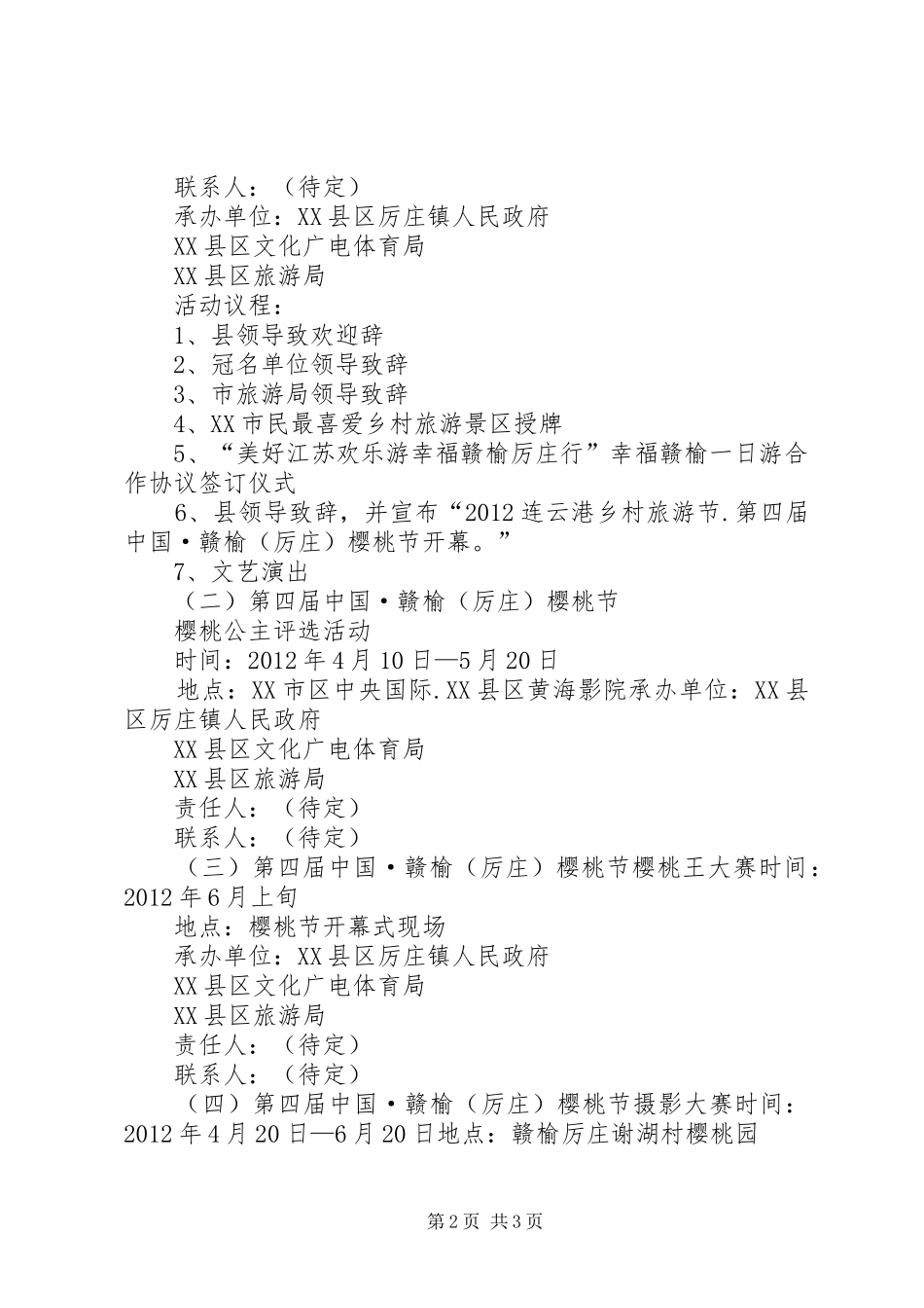 乡村旅游活动月活动实施方案精选_第2页