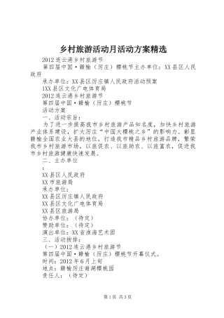 乡村旅游活动月活动实施方案精选