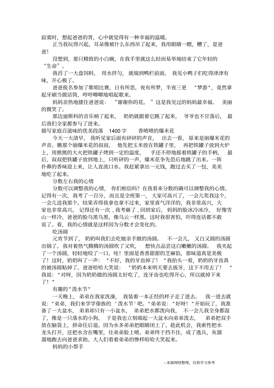 千滋百味_六年级作文_第2页