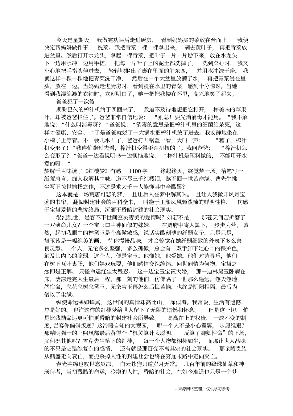 千滋百味_六年级作文_第3页