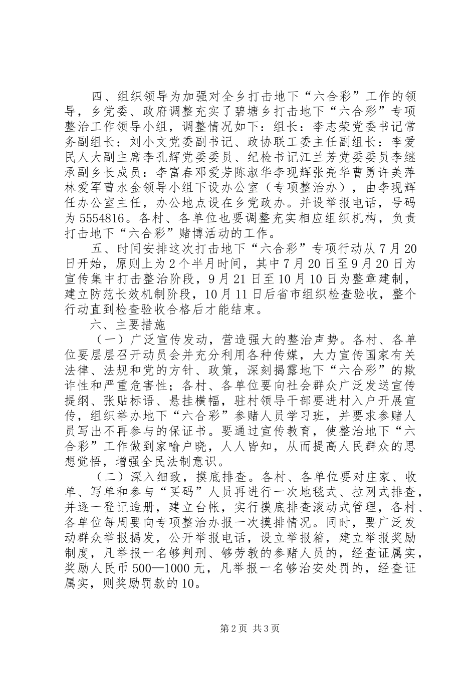 ×乡打击地下“六合彩”专项整治方案_第2页