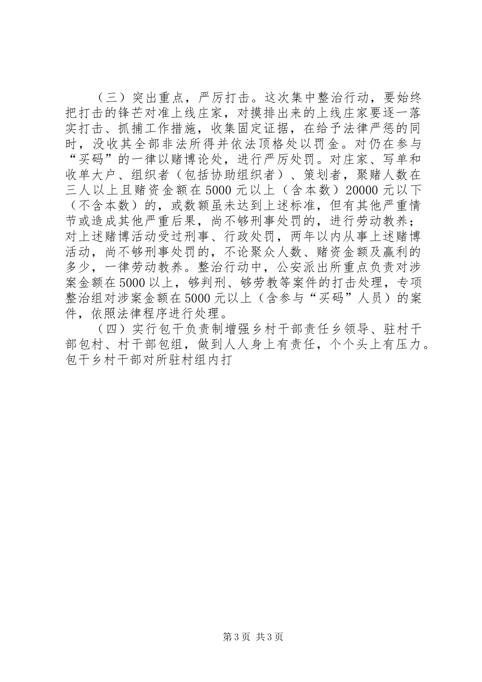 ×乡打击地下“六合彩”专项整治方案_第3页