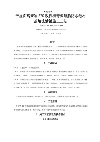 平屋面高聚物SBS改性沥青聚酯胎防水卷材