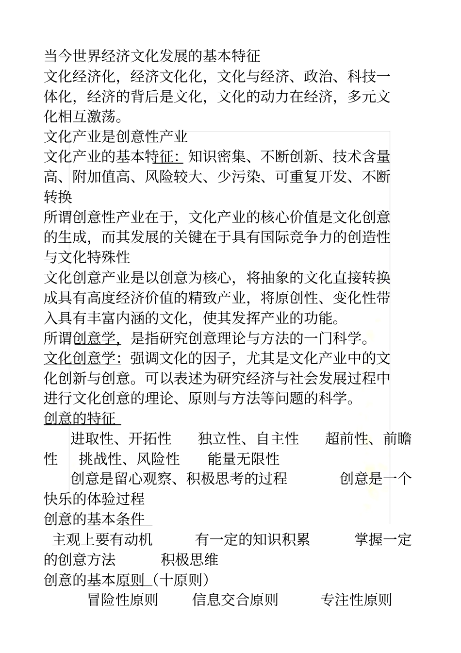 文化创意学概论_第2页