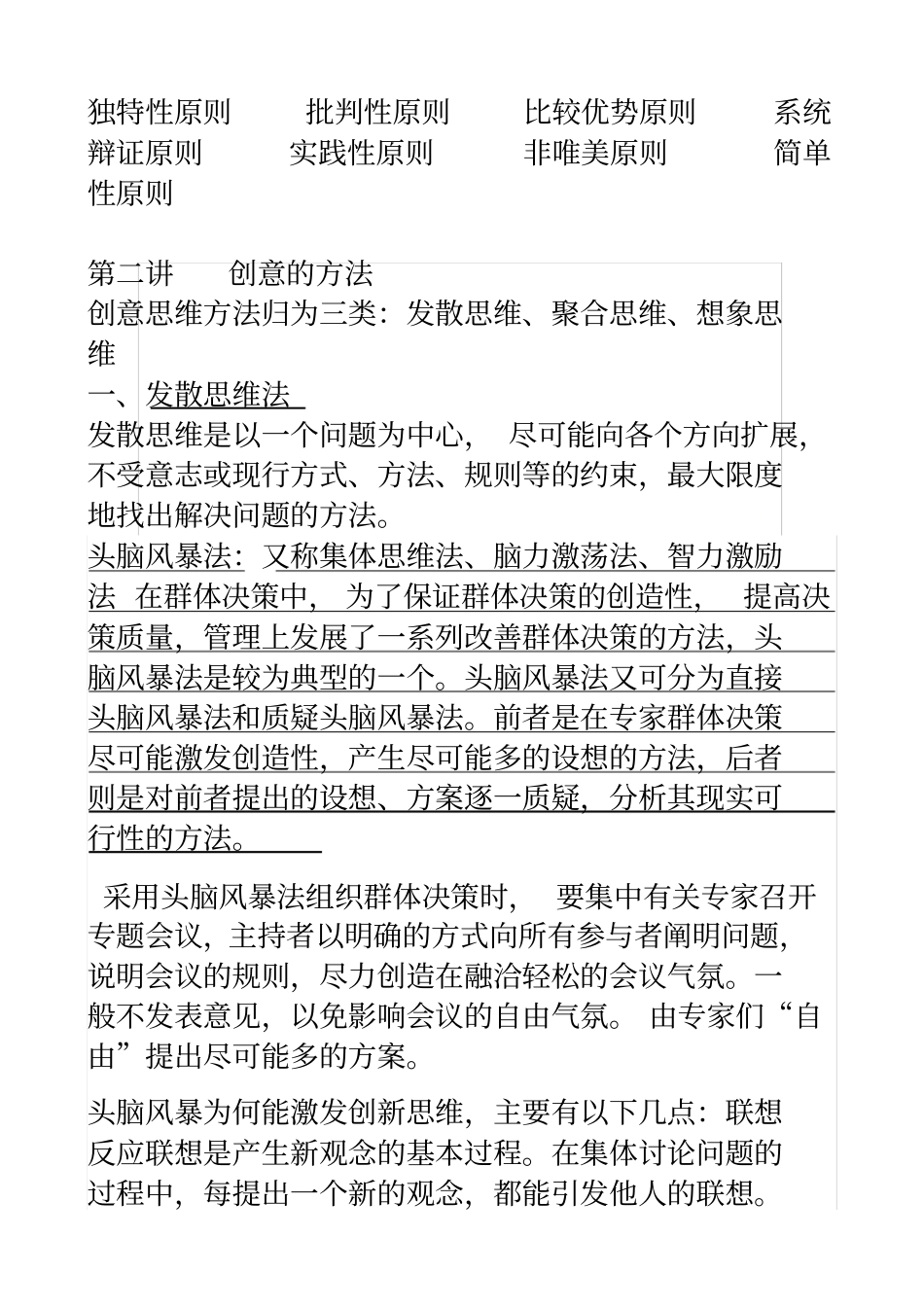 文化创意学概论_第3页