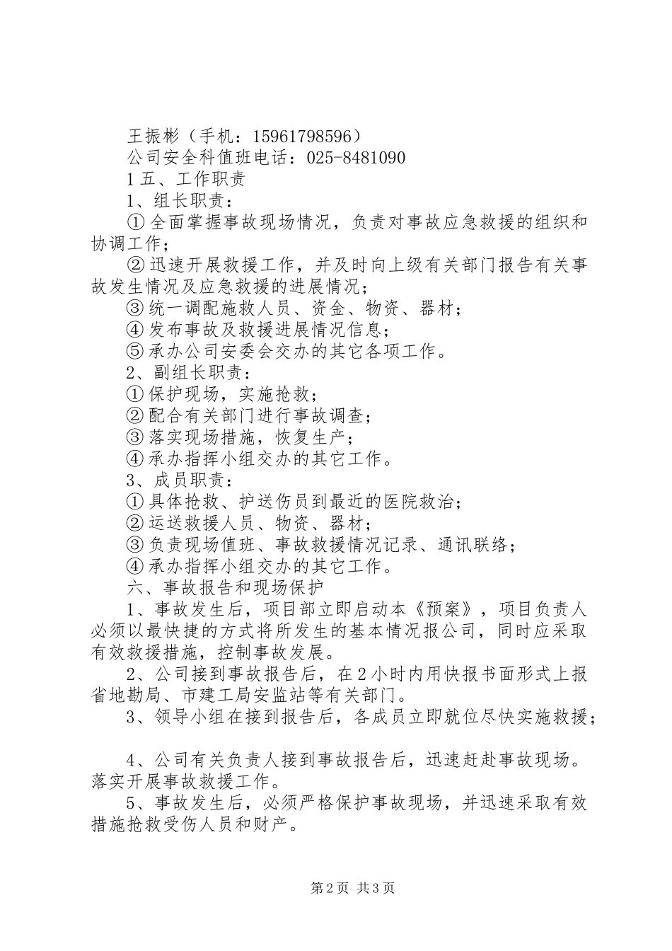 应急救援预案及应急救援管理制度_第2页