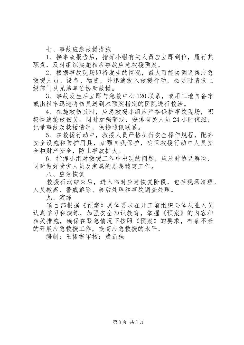 应急救援预案及应急救援管理制度_第3页