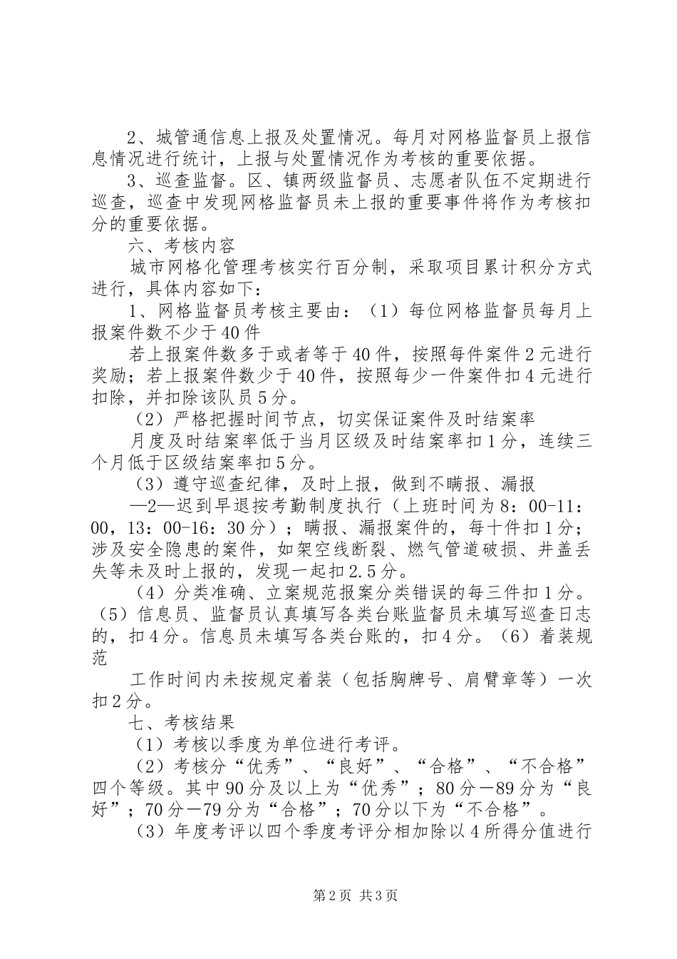 网格化管理实施方案及考核办法_第2页