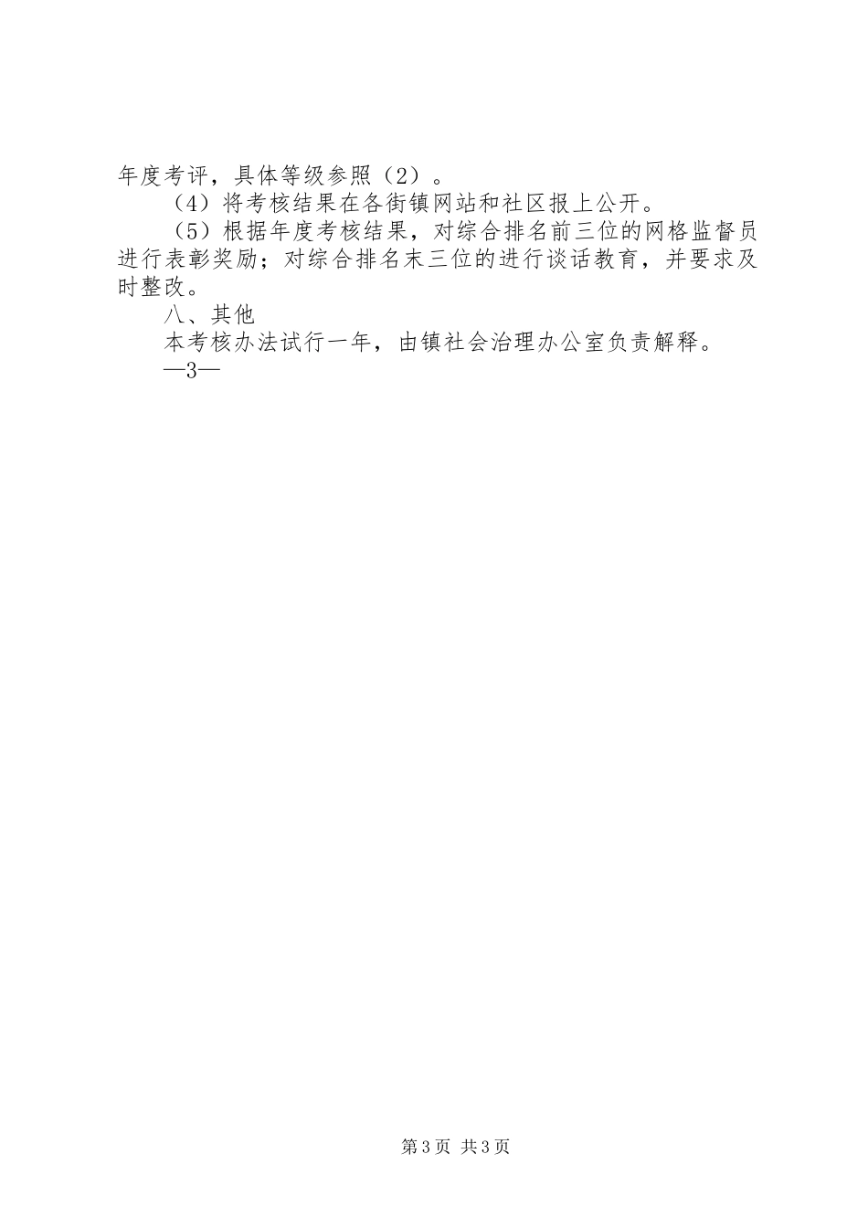 网格化管理实施方案及考核办法_第3页