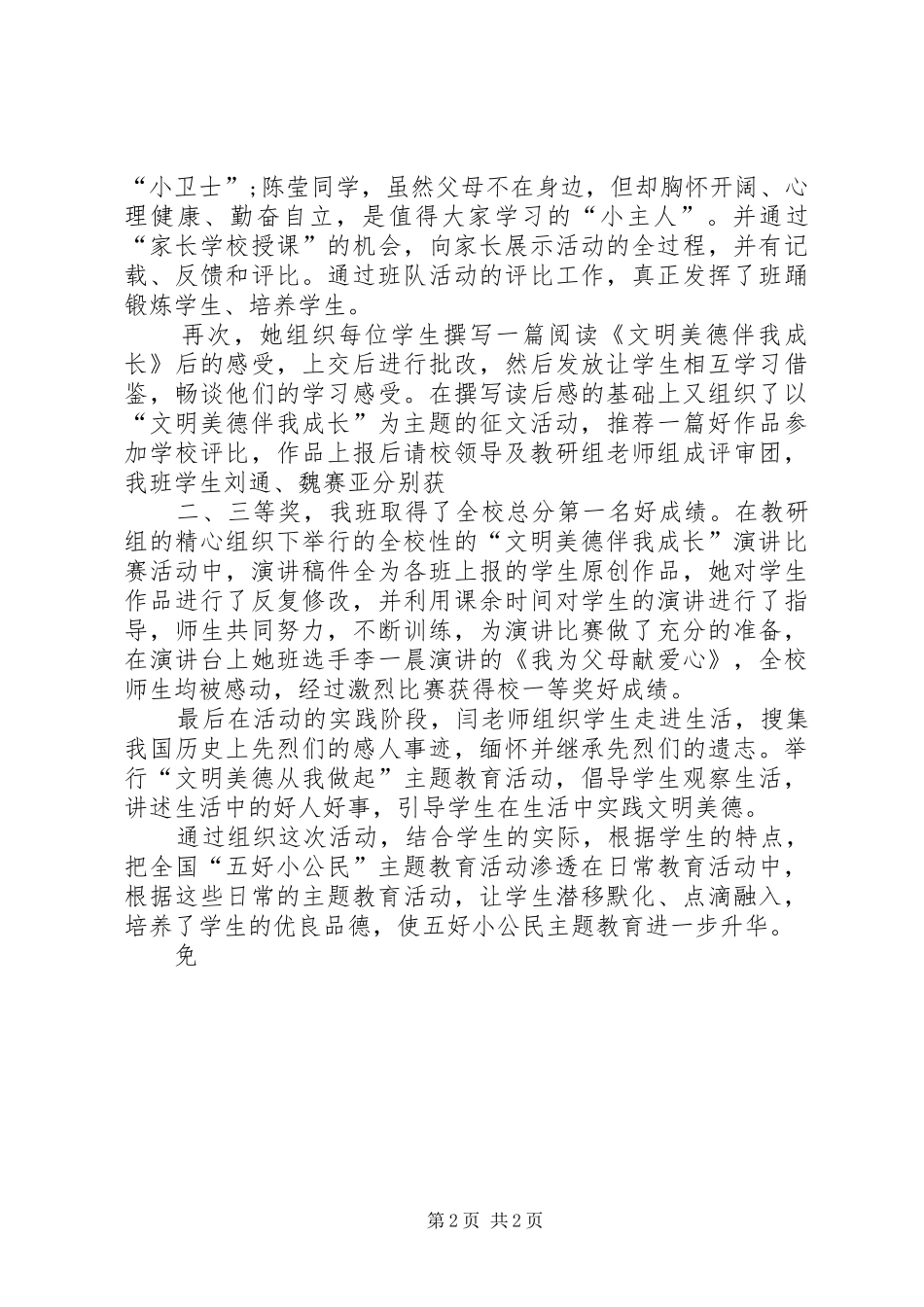 五好小公民实施方案_第2页