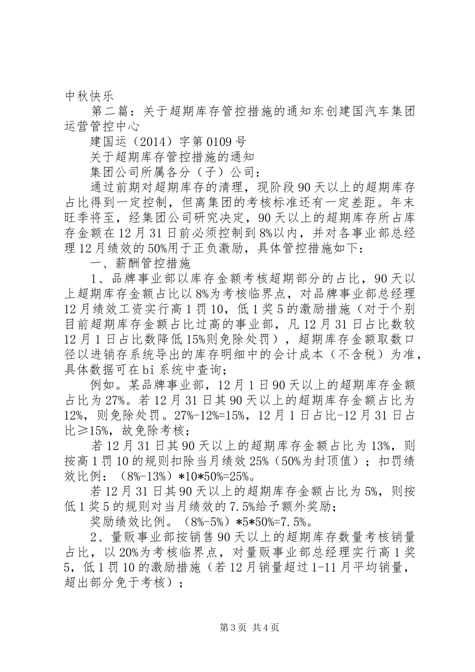 库存管控实施方案[5篇材料]_第3页