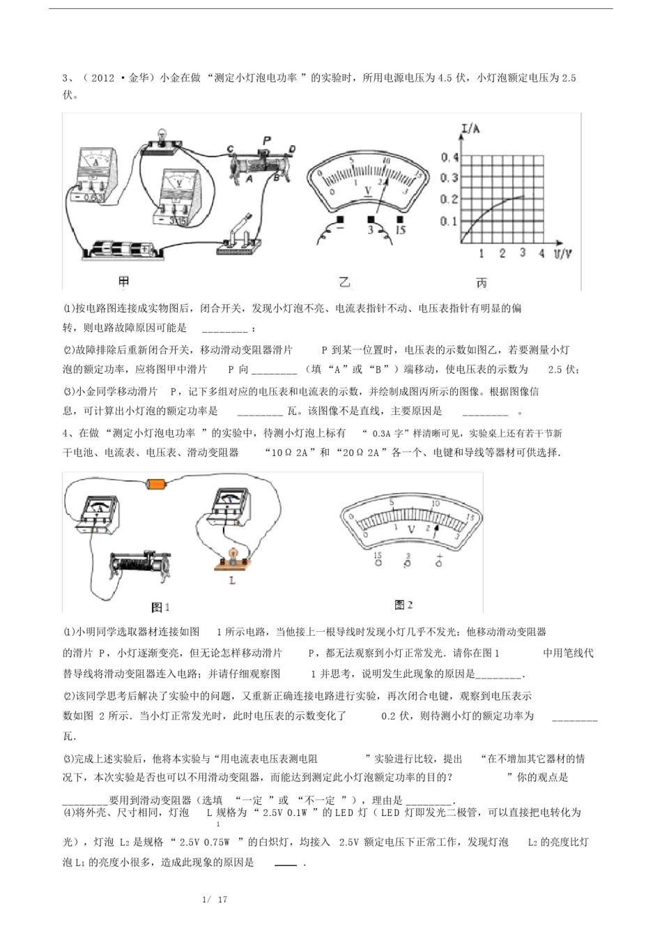 (完整)初中电学实验专题.doc_第2页