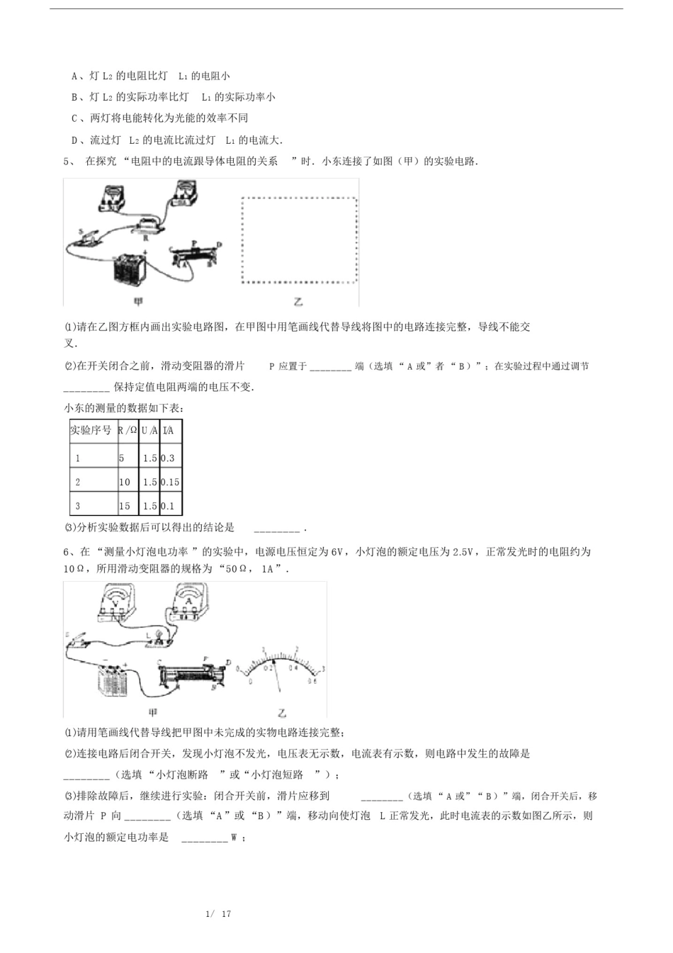 (完整)初中电学实验专题.doc_第3页