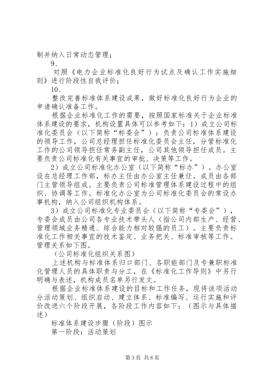 电力企业标准化管理体系建设实施方案_第3页