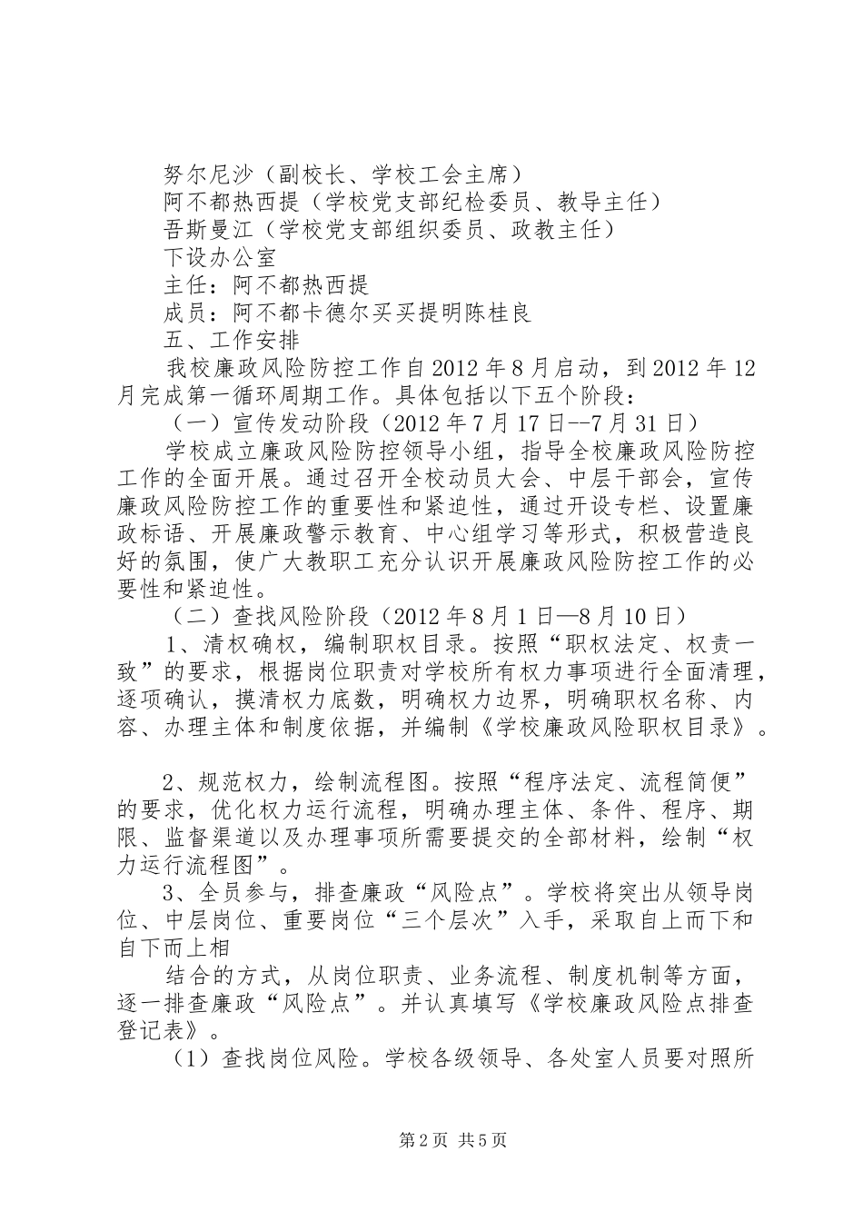 学校风险防控工作方案_第2页