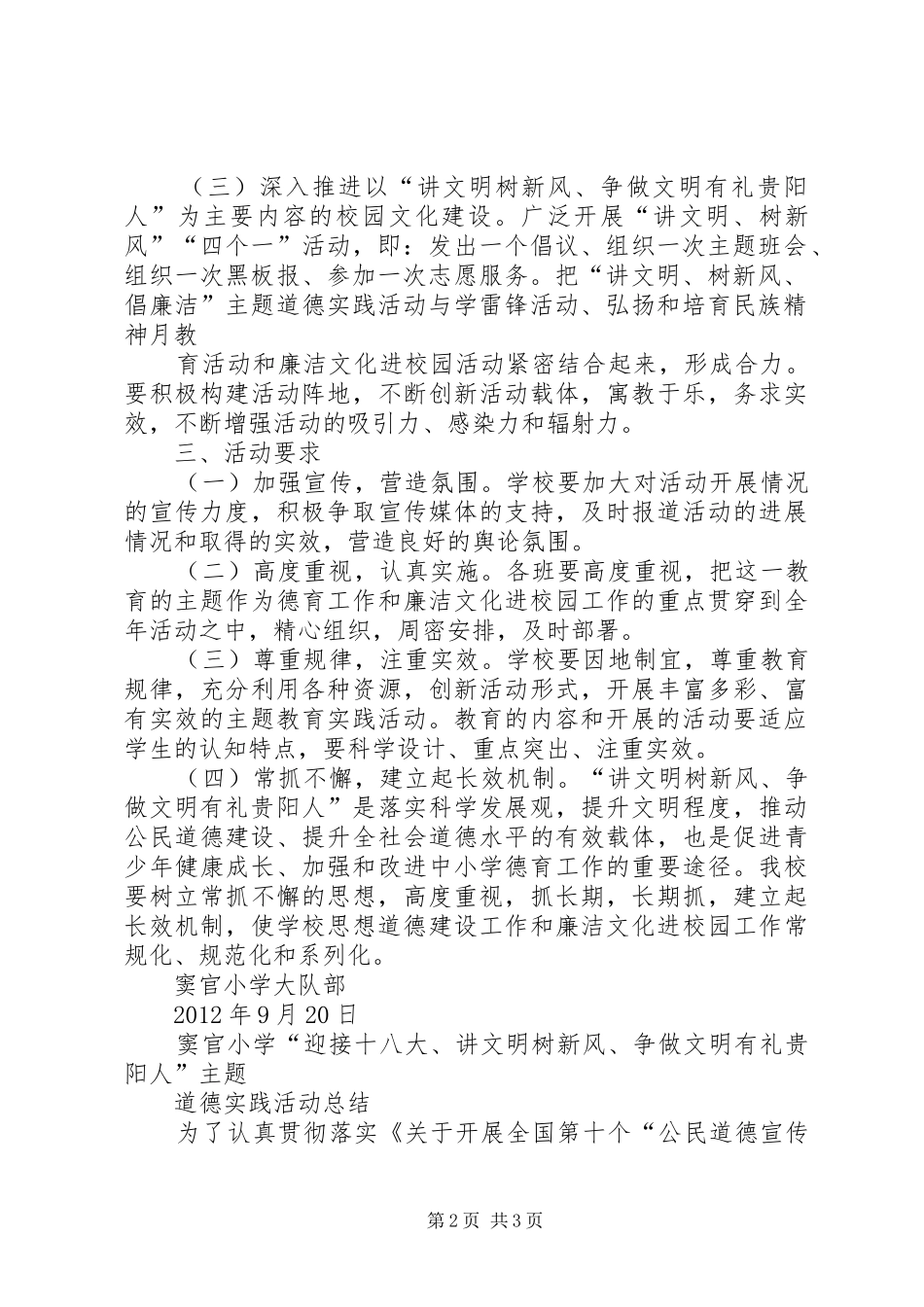 讲文明树新风实施方案_第2页