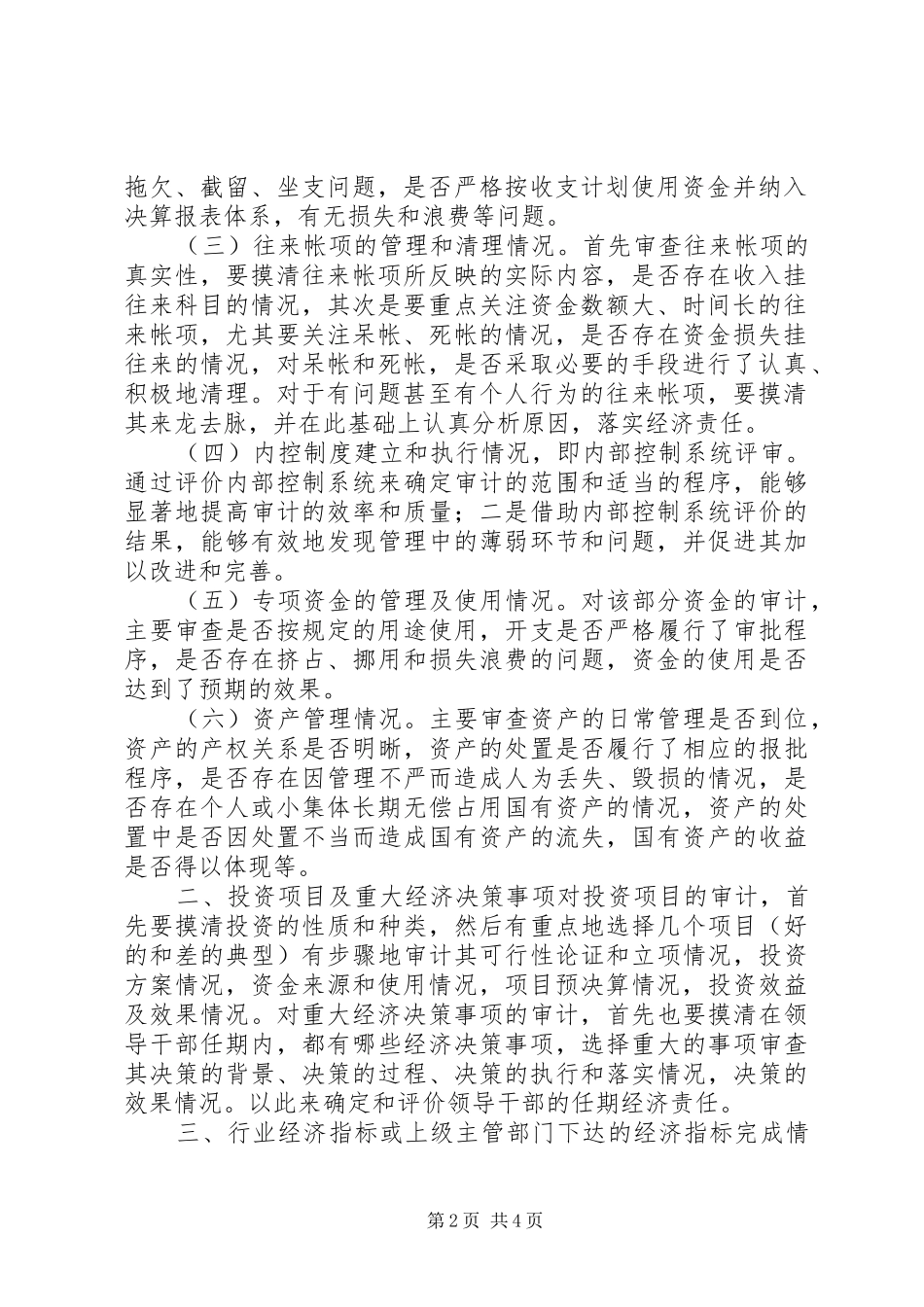 审计局领导干部任期经济责任审计工作实施方案_第2页