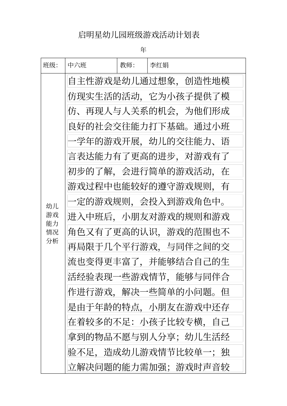 幼儿园游戏活动月计划表_第2页