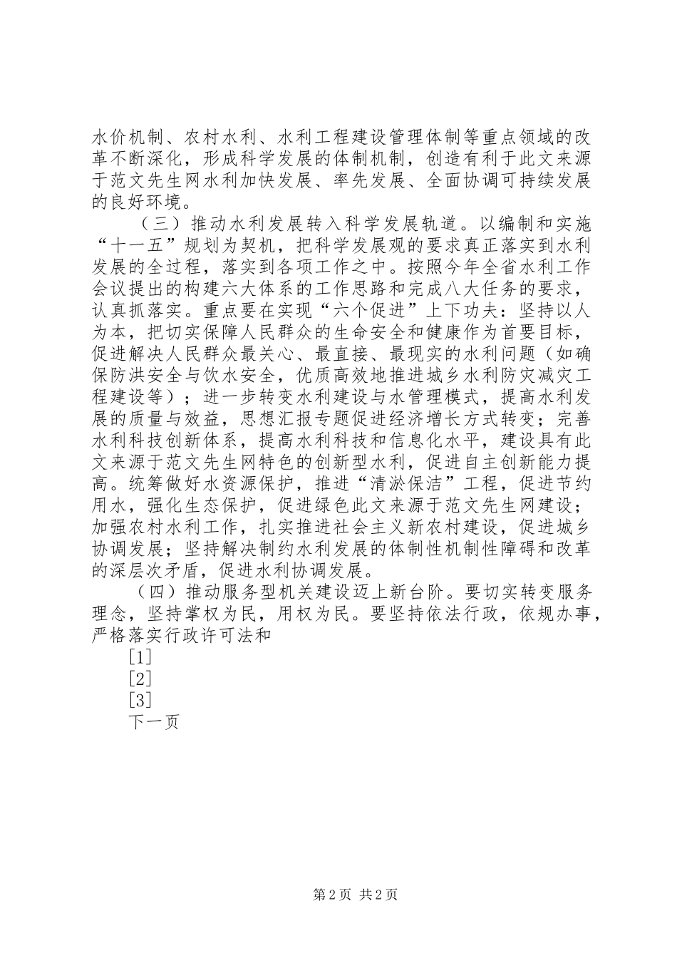 开展以“三个走在前面”为主题的排头兵实践活动方案_第2页