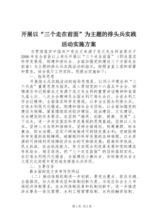 开展以“三个走在前面”为主题的排头兵实践活动方案